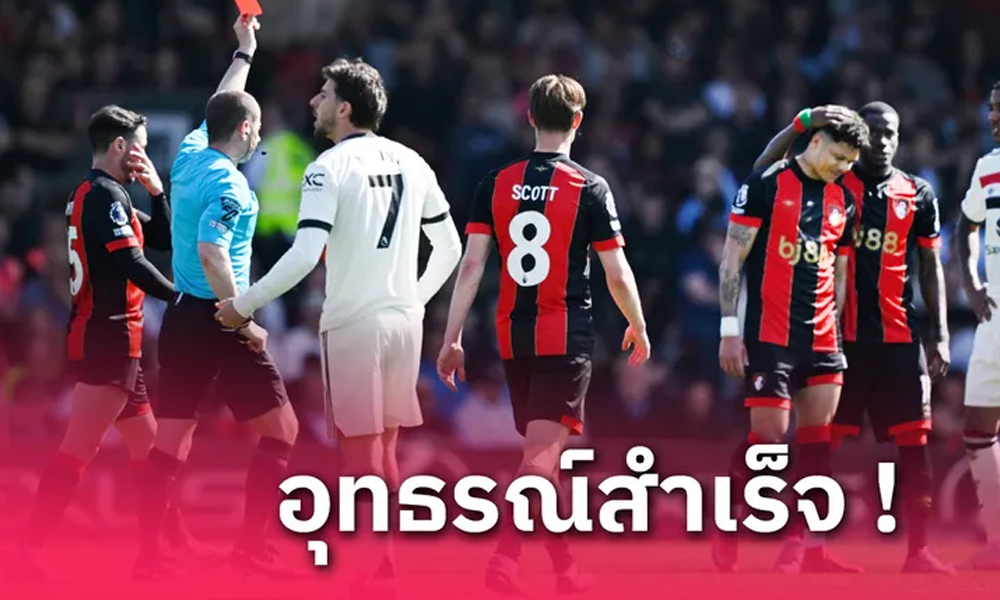 เอวานิลสัน พ้นโทษใบแดงเกมเสมอ แมนยู! เอฟเอโดนจวก VAR ตัดสินผิดอีกแล้ว