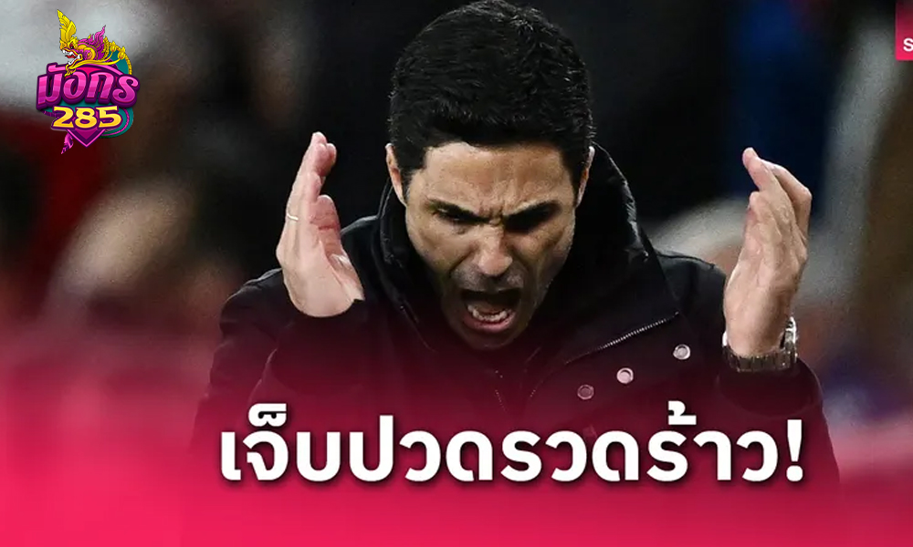 อาร์เตต้า รับเจ็บปวด ลิเวอร์พูล คว้าแชมป์ลีก
