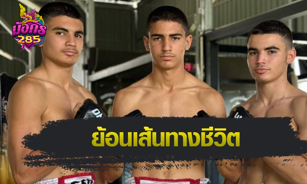 ONE ลุมพินี : ย้อนเส้นทาง 3 พี่น้องตระกูลเพชร ก่อนขึ้นสังเวียนบู๊แหลก ศึก ONE ลุมพินี 107