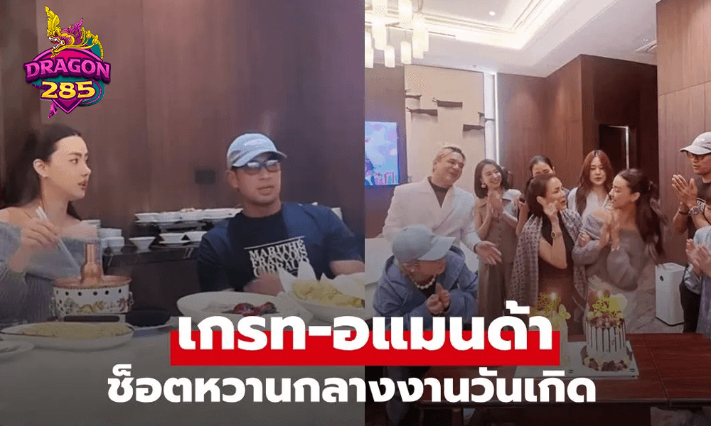 เปิดตัวแล้ว? "เกรท วรินทร" ร่วมงานเกิด "อแมนด้า" แต่ละช็อตหวานพิเศษมาก