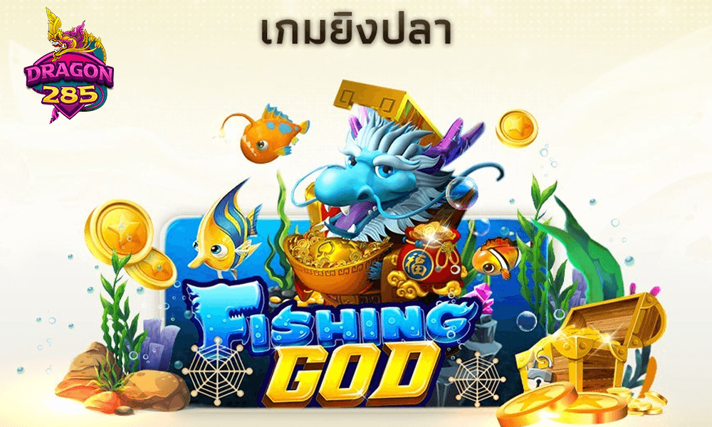 ยิงปลาออนไลน์: ก้าวสู่การทำกำไรอย่างมืออาชีพ